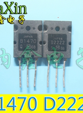 直拍就对了】b1470 d2222 大功率功放对管2sb1470 2sd2222