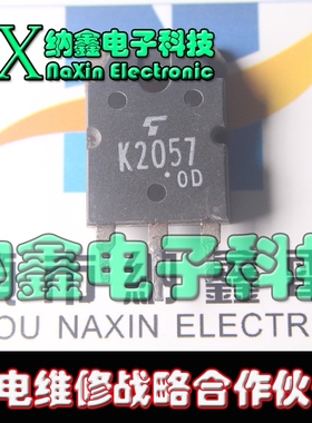 【纳鑫电子】功率场效应管 2SK2057 K2057 测好 原装进口拆机