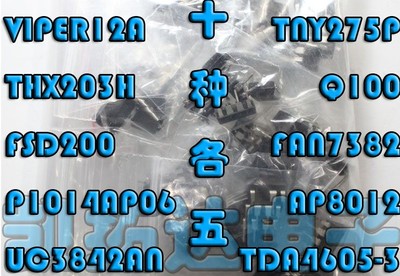 液晶集成元件包 各种液晶常用电源集成 VIPER12A THX203H 系列