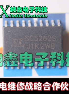 【纳鑫电子】原装正品  贴片芯片 SC5262S SOP-20