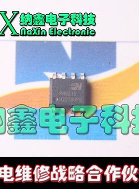 直拍就对了】全新原装 PN8316 SOP-8贴片8脚