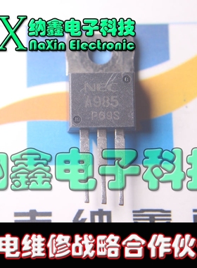 直拍就对了】原装拆机 A985 C2275 音频功放管 2SA985 2SC2275