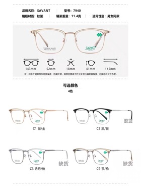 SAVANT沙文韩国眼镜框超轻钛架配近视高度数框架型号7940