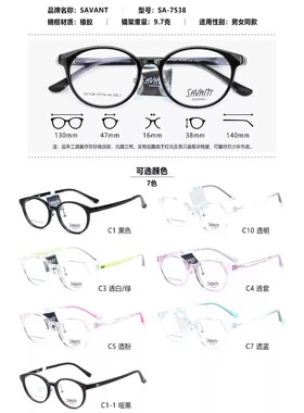 SAVANT沙文韩国眼镜框超轻硅胶鼻托配近视高度数框架型号7538