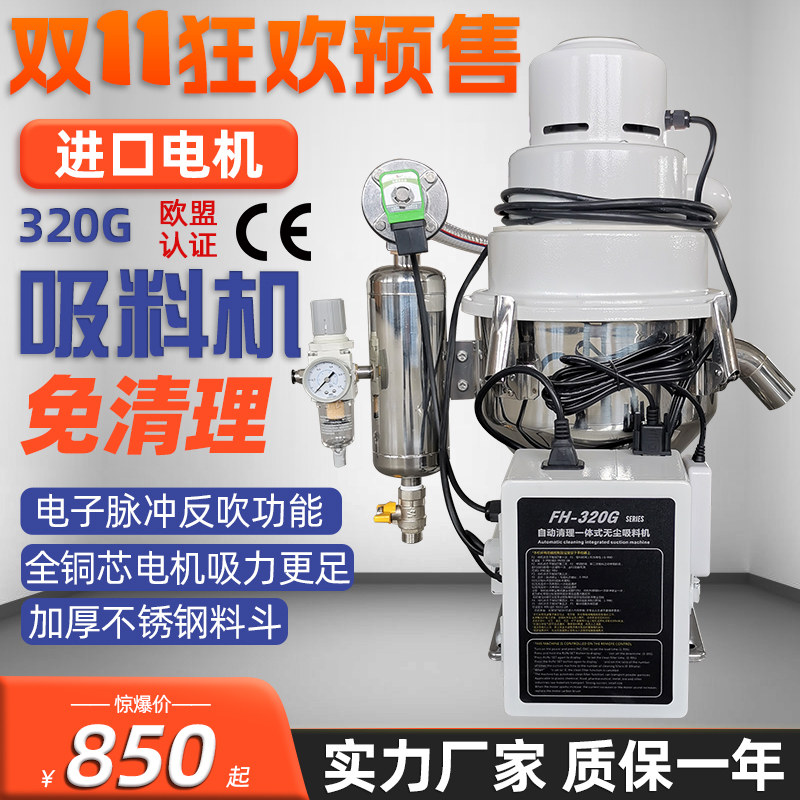 峰豪机械320免清理吸料机批发价