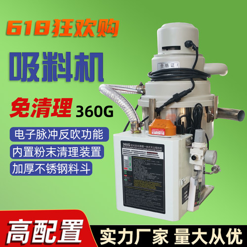 峰豪机械360G免清理一体式吸料机