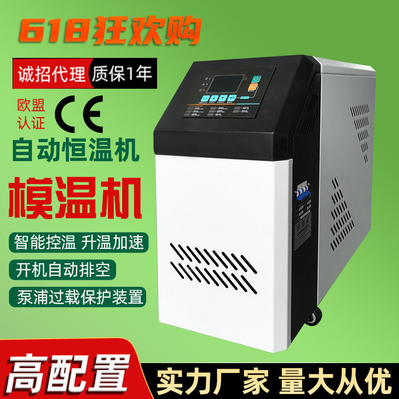 模温机自动恒温2米高温油管子6/9/12KW水/油注塑辅机模具温控机