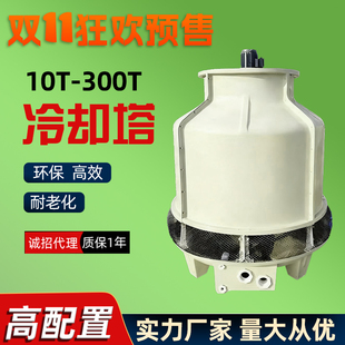 8吨玻璃钢冷却塔 逆流圆形凉水塔节能降温10T20T30T40T50T60T