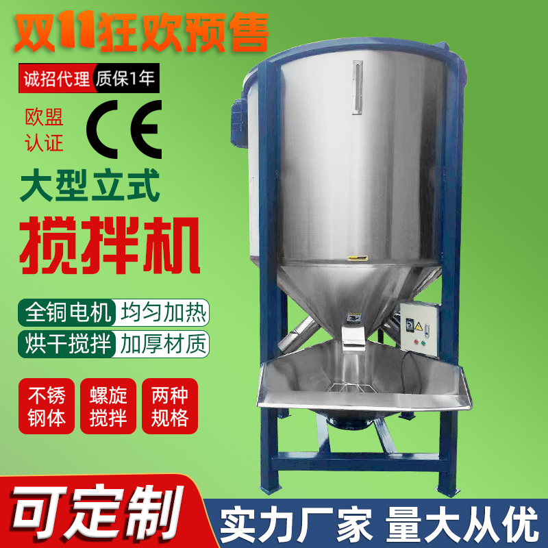 可定做大型立式搅拌机加热系统