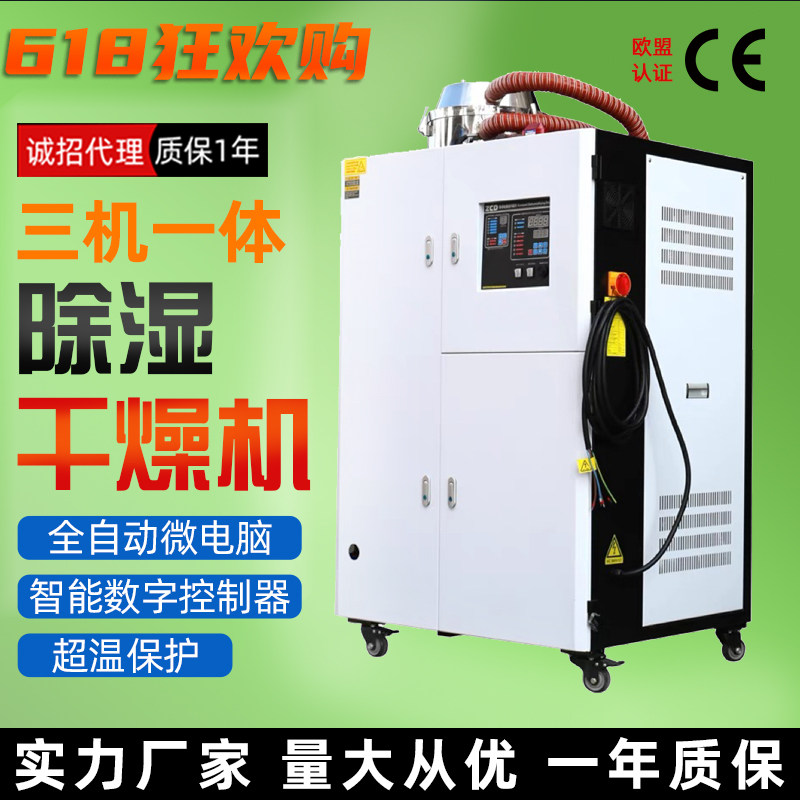 厂家直销可定制三机一体除湿干燥机工业塑料自动烘干机颗粒原料