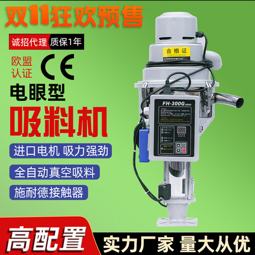 峰豪300G真空吸料机电眼抽料机