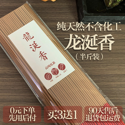 【龙涎香】家用礼佛天然印度檀香拜神香道家用供佛竹签仙道家用品