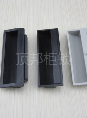 顶邦LS711拉手 塑料暗拉手PL011配电柜箱拉手 ABS尼龙拉手LS011