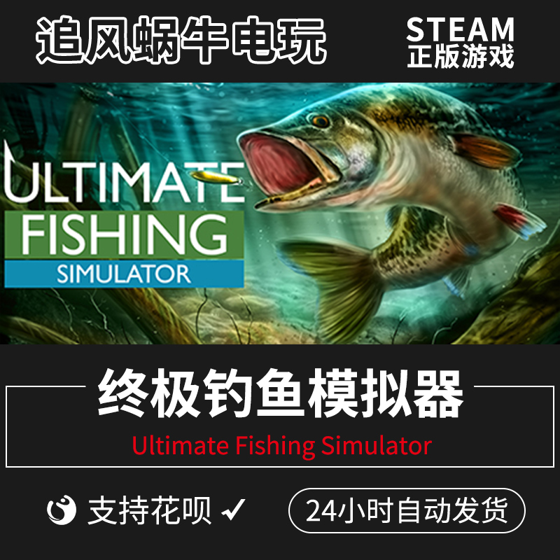 PC正版中文 steam终极钓鱼模拟器 Ultimate Fishing Simulator