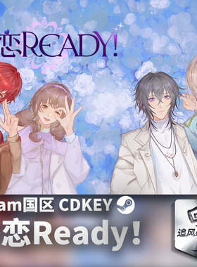 Steam 正版 PC 游戏 香恋Ready！ 国区激活码 CDKEY