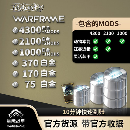 Warframe 战争框架 国际 4300 白金 steam