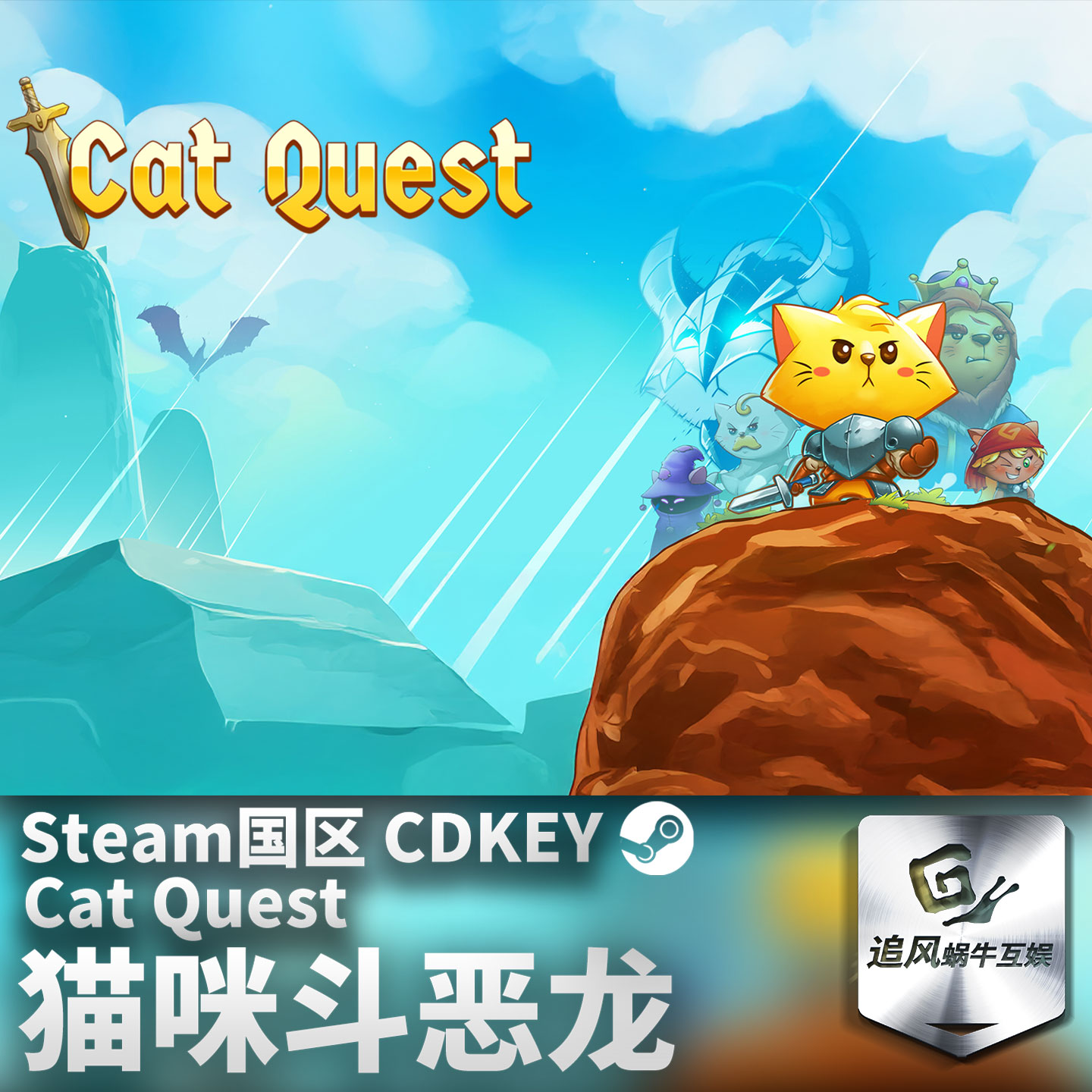 Steam 正版 PC 游戏 猫咪斗恶龙 Cat Quest 国区激活码 CDKEY