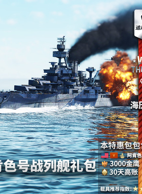 War thunder 战争雷霆 Arkansas 阿肯色号战列舰 (BB-33)礼包美系