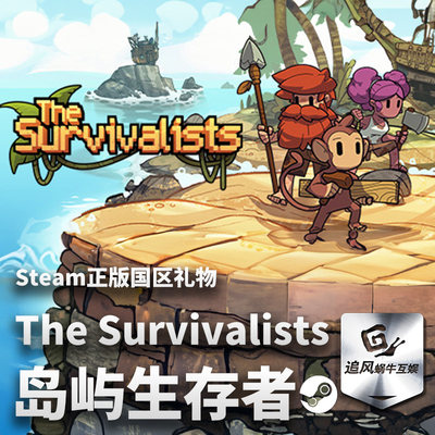 TheSurvivalists岛屿生存者