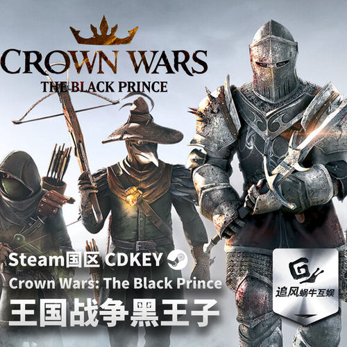 Steam正版 王国战争黑王子 Crown Wars: The Black Prince 激活码