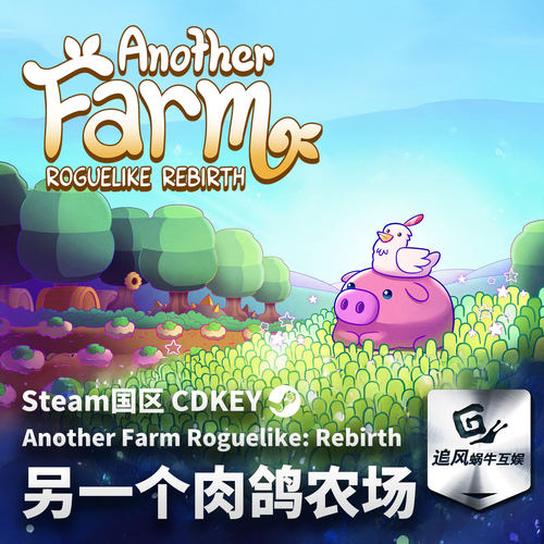 Steam 正版 PC 游戏 另一个肉鸽农场 国区激活码 CDKEY