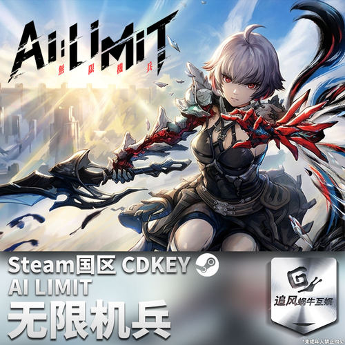 Steam 正版 PC 游戏 AI LIMIT 无限机兵  国区激活码 CDKEY