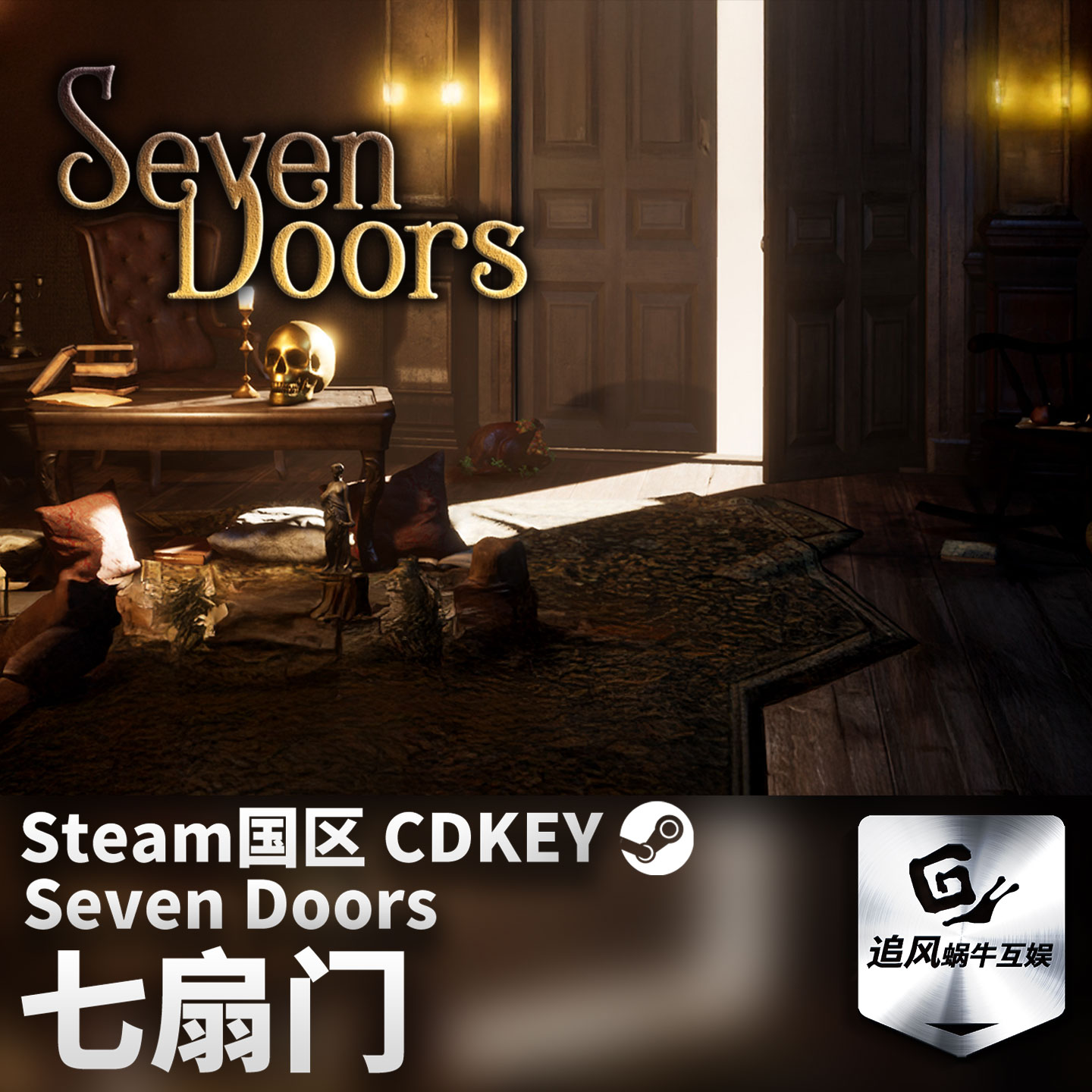 Steam 正版 PC 游戏 七扇门 Seven Doors 国区激活码 CDKEY