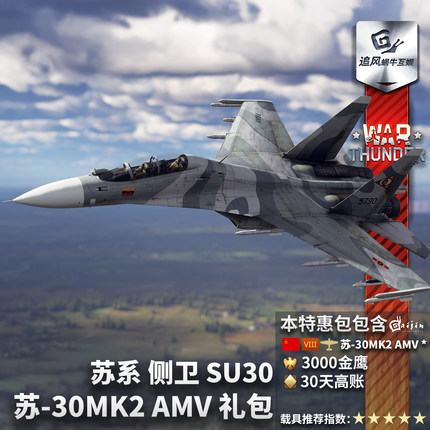 War thunder 战争雷霆 苏系 苏30 MK2 AMV  Su30 侧卫 礼包