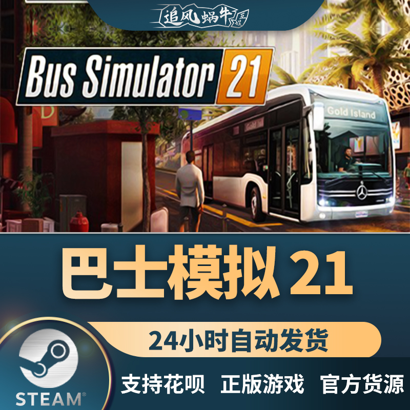 Steam 正版 PC 游戏 Bus Simulator 21 巴士模拟 21 国区 礼物 电玩/配件/游戏/攻略 STEAM 原图主图