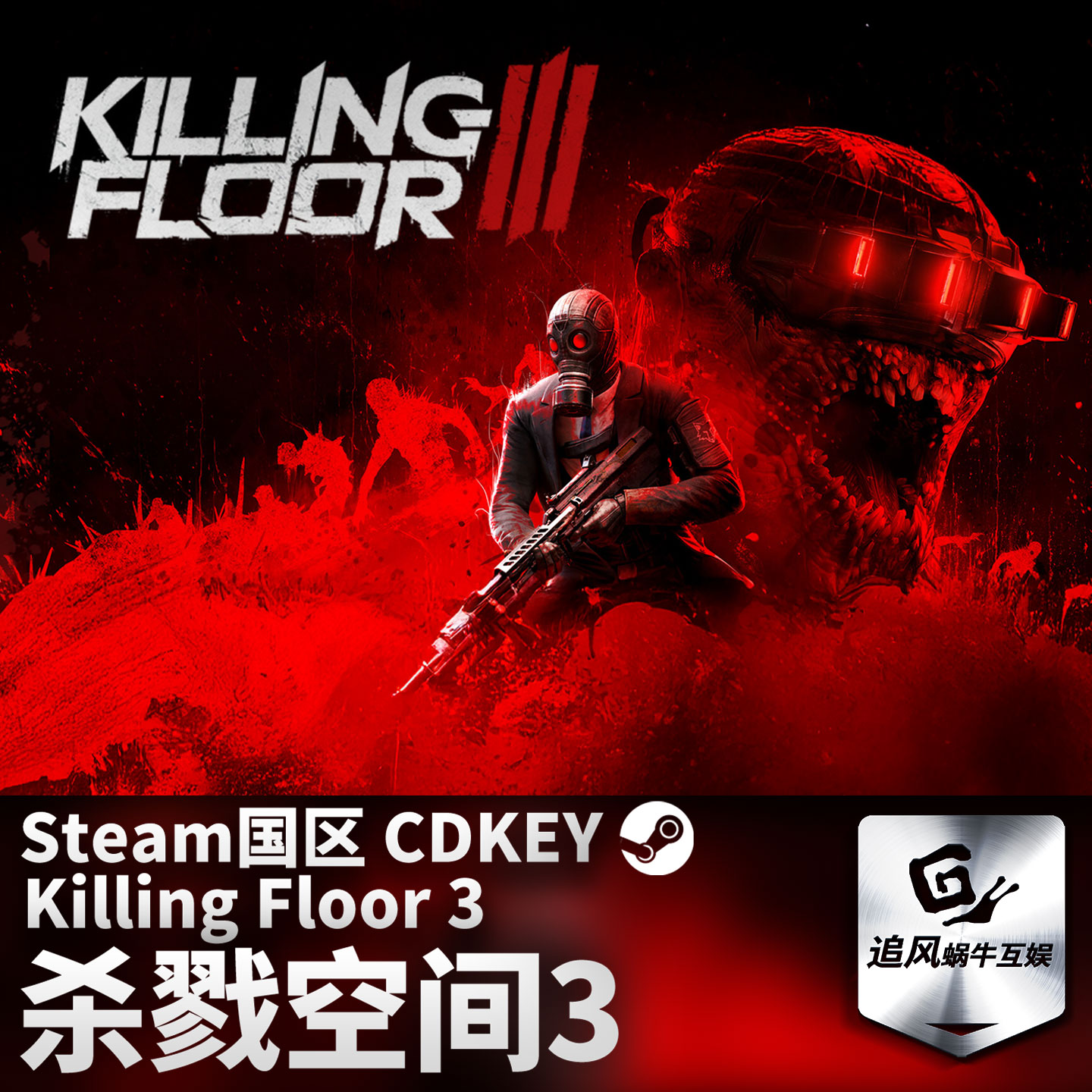 Steam 正版 PC游戏 杀戮空间3 Killing Floor 3 国区激活码 CDKEY