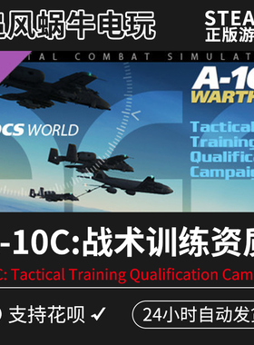 A-10C:Tactical Training Qualification Campai战术训练资质战役