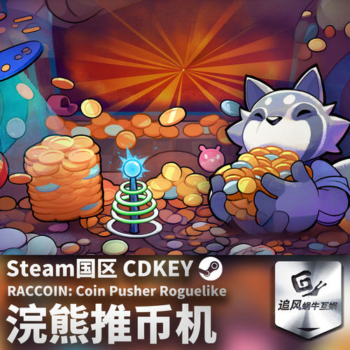 Steam 正版 PC 游戏 浣熊推币机 国区激活码 CDKEY