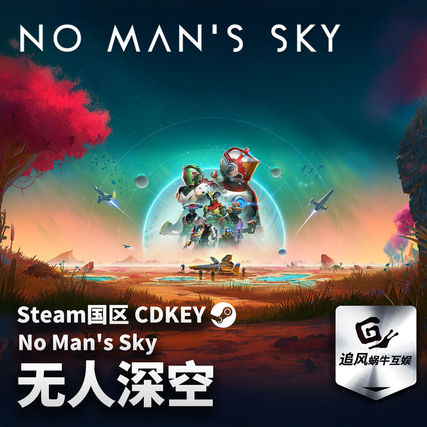 Steam 正版 PC 游戏 No Man's Sky 无人深空 国区激活码 CDKEY