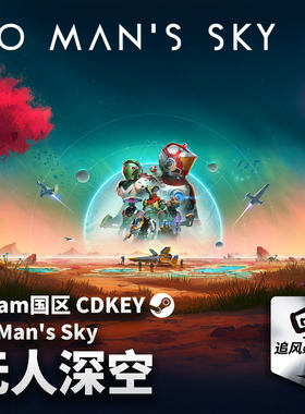 Steam 正版 PC 游戏 No Man's Sky 无人深空 国区激活码 CDKEY