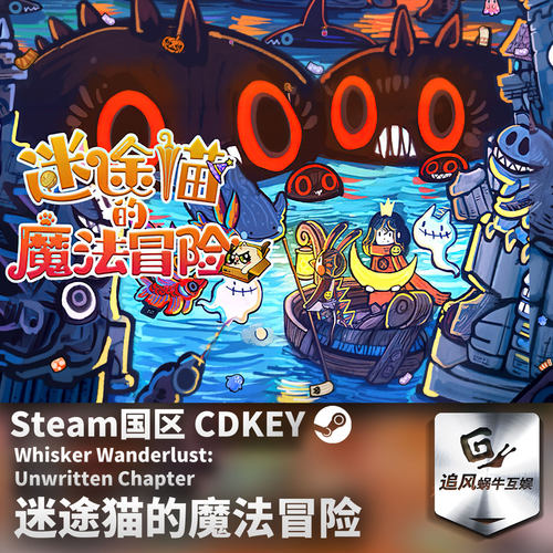 Steam 正版 PC 游戏 迷途猫的魔法冒险 国区激活码 CDKEY