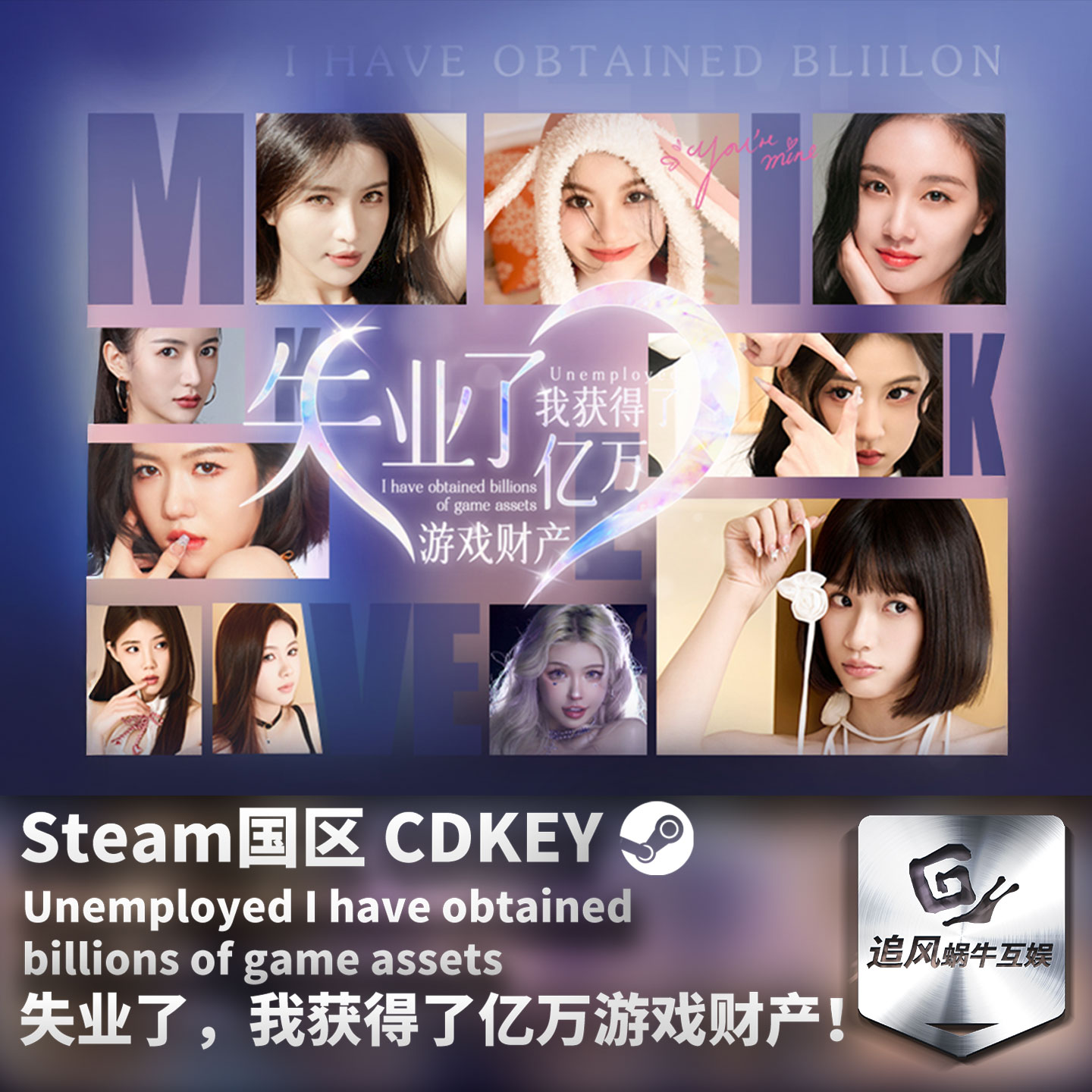 失业了我获得了亿万游戏财产