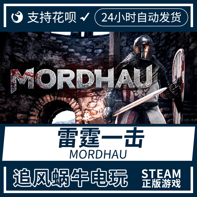 pc正版 steam游戏 雷霆一击 mordhau