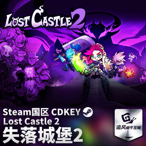 Steam 正版 PC 游戏 失落城堡2  国区激活码 CDKEY