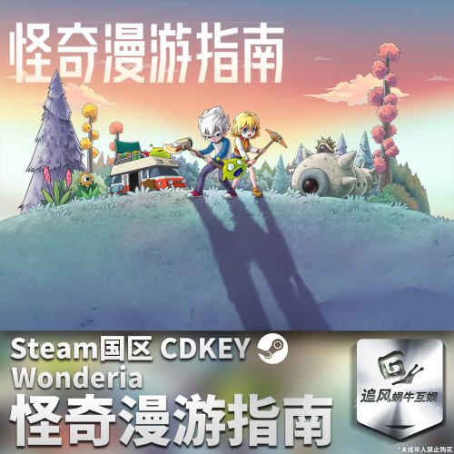 Steam 正版 PC 游戏 怪奇漫游指南 Wonderia 国区激活码 CDKEY