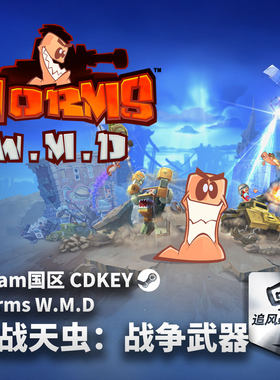 Steam 正版 PC 游戏 百战天虫：战争武器 Worms W.M.D 国区激活码