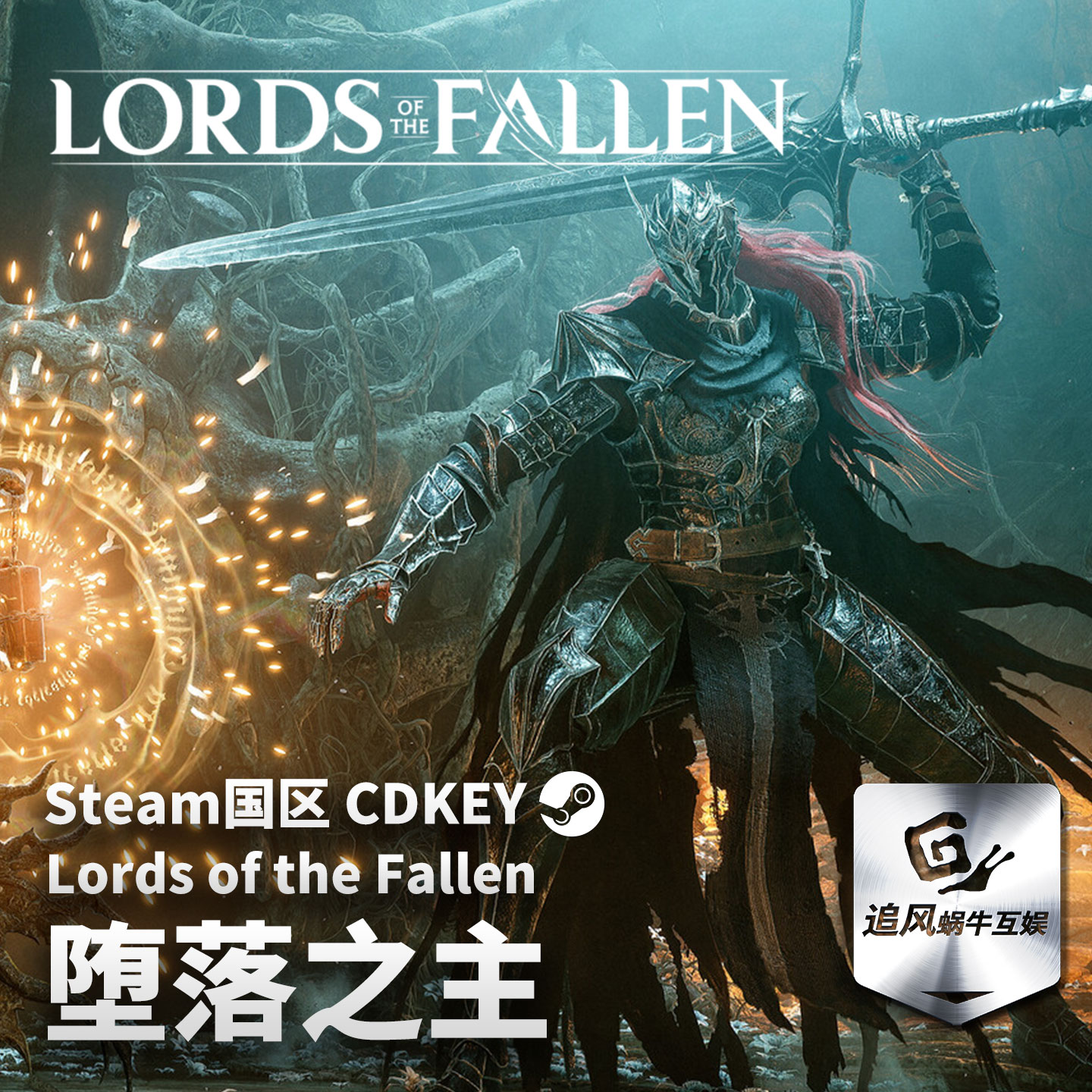 Steam 正版 PC 游戏 Lords of the Fallen 堕落之主 国区激活码图片