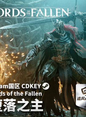 Steam 正版 PC 游戏 Lords of the Fallen 堕落之主 国区激活码