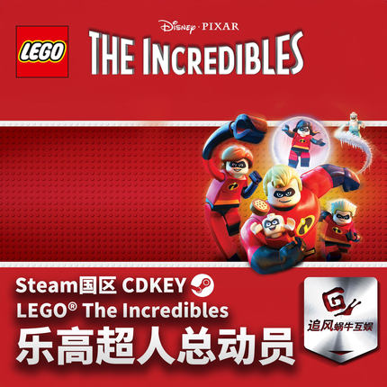 Steam 正版 PC 游戏 乐高超人总动员 国区激活码 CDKEY