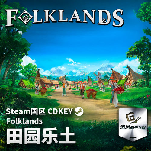 Steam 正版 PC 游戏 田园乐土  国区激活码 CDKEY