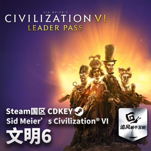 Steam 正版 PC 游戏 文明6 Civilization VI 国区激活码 CDKEY