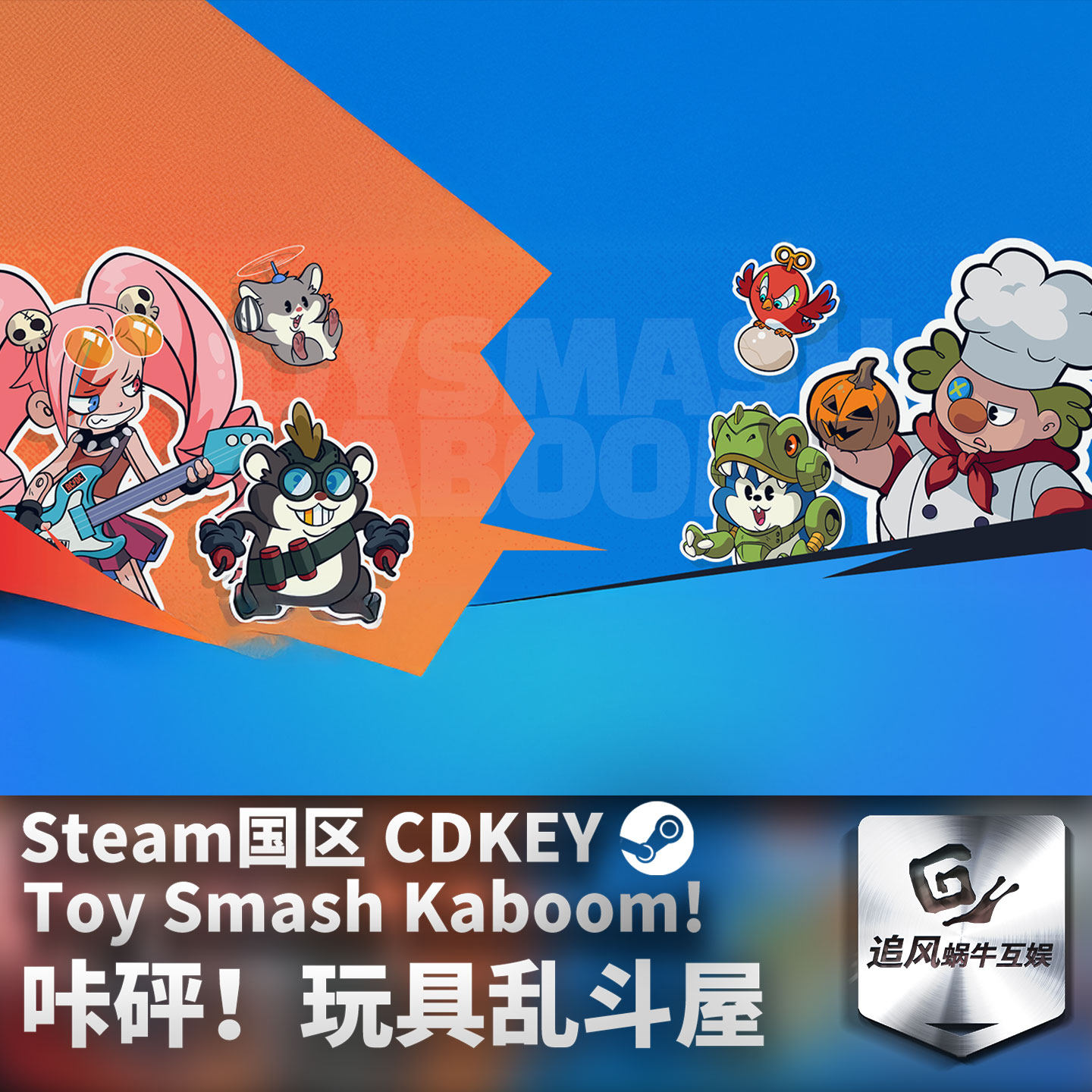 Steam 正版 PC 游戏 咔砰！玩具乱斗屋 国区激活码 CDKEY,电玩/配件/游戏/攻略,STEAM,淘宝优惠券,粉丝福利购,淘宝优惠卷