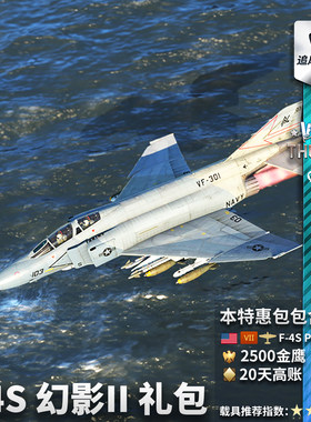 Warthunder美系F4S礼包