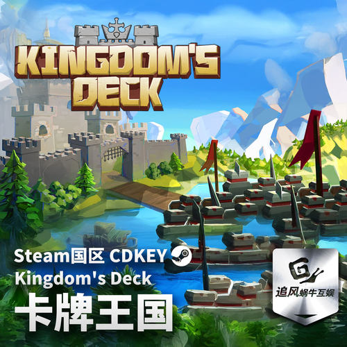 Steam 正版 PC 游戏 卡牌王国 国区激活码 CDKEY