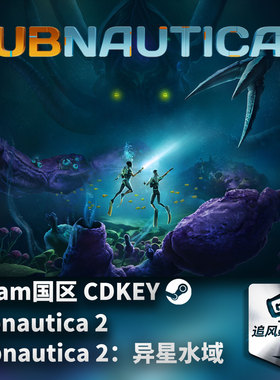 Steam 正版 PC 游戏 Subnautica 2：异星水域 国区激活码 CDKEY