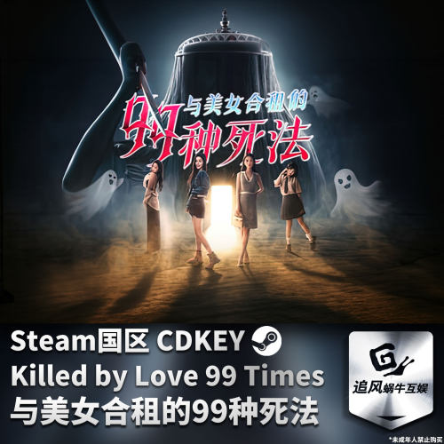 Steam 正版 PC 游戏 与美女合租的99种死法 国区激活码 CDKEY